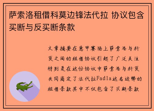 萨索洛租借科莫边锋法代拉 协议包含买断与反买断条款
