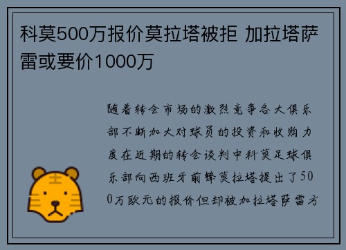 科莫500万报价莫拉塔被拒 加拉塔萨雷或要价1000万