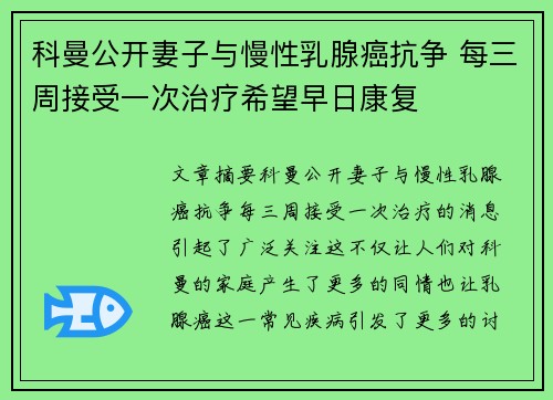 科曼公开妻子与慢性乳腺癌抗争 每三周接受一次治疗希望早日康复