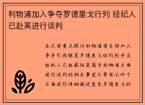 利物浦加入争夺罗德里戈行列 经纪人已赴英进行谈判