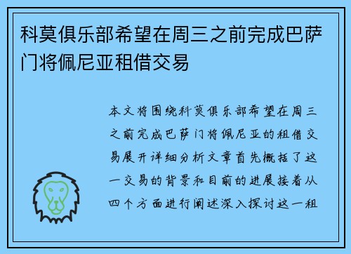 科莫俱乐部希望在周三之前完成巴萨门将佩尼亚租借交易