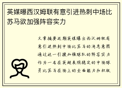 英媒曝西汉姆联有意引进热刺中场比苏马欲加强阵容实力