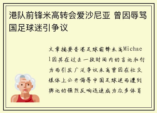 港队前锋米高转会爱沙尼亚 曾因辱骂国足球迷引争议